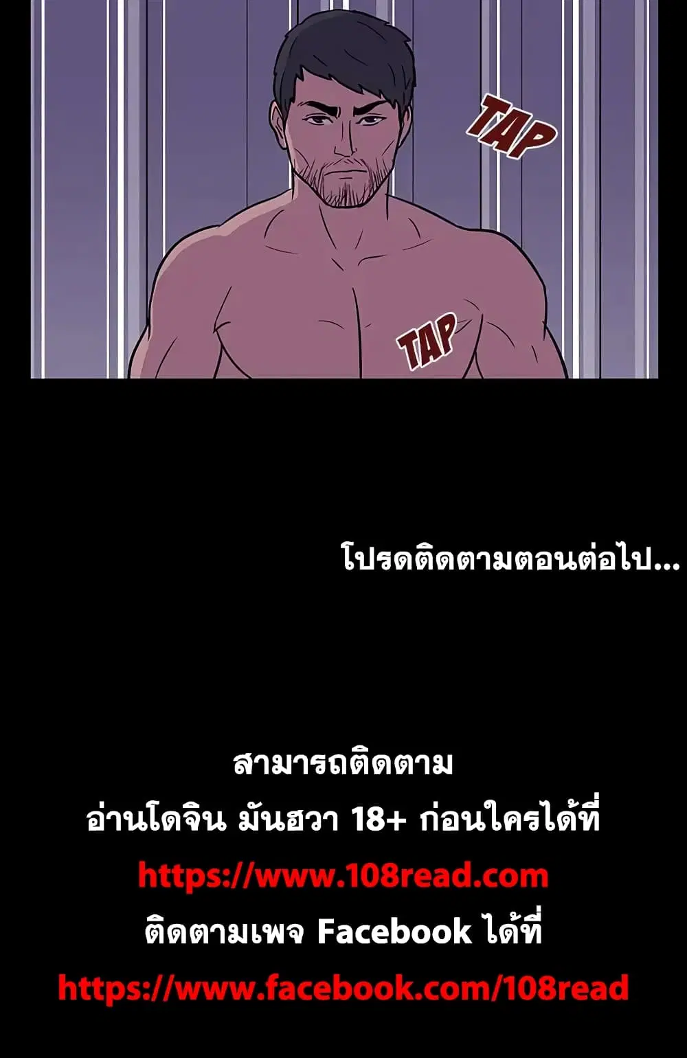 Project Utopia ตอนที่ 17 — page 83 of 83