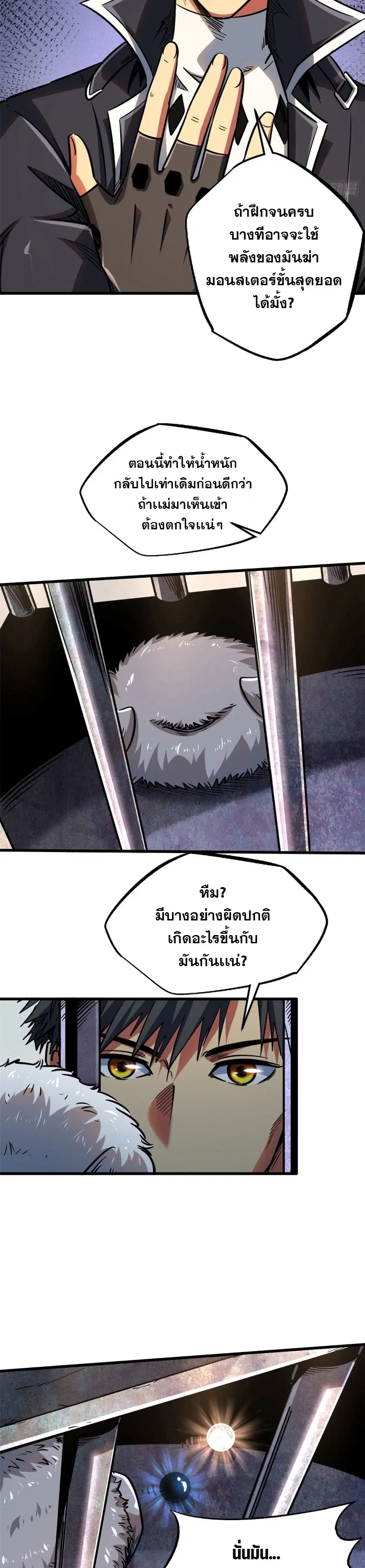 Super God Gene ตอนที่ 109 — page 11 of 18