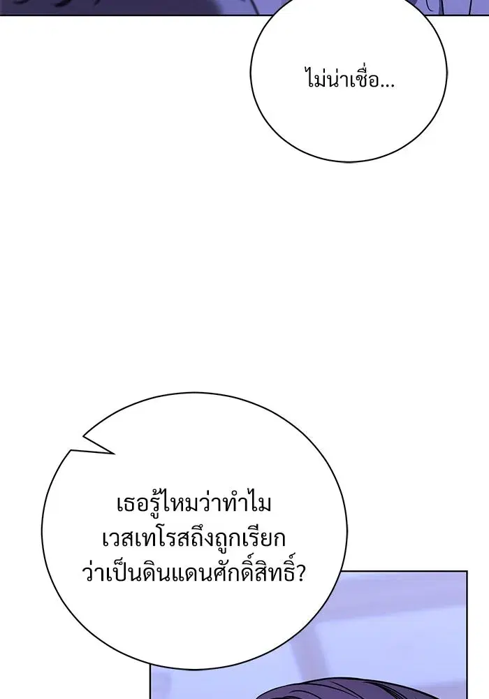 To My Husband’s Mistress ตอนที่ 47 — page 100 of 117