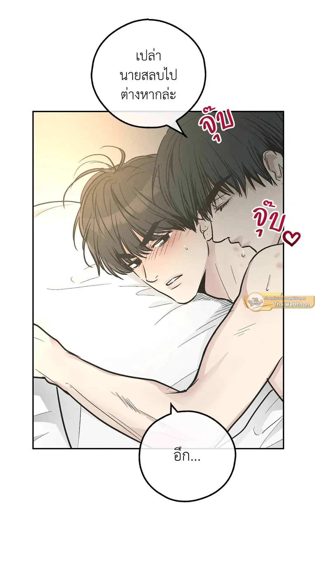 PAYBACK ตอนที่ 80 — page 9 of 74