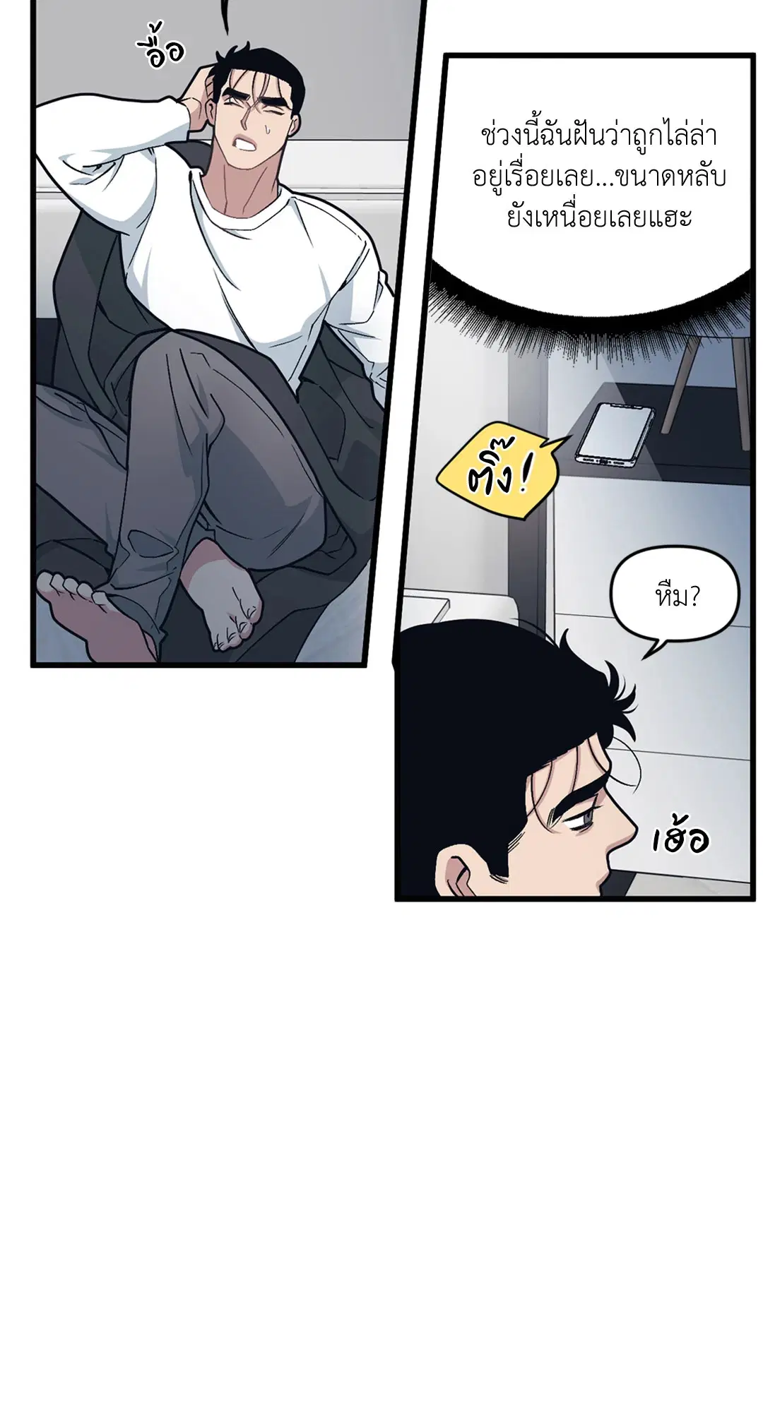 Full Volume ตอนที่ 35 — page 6 of 60