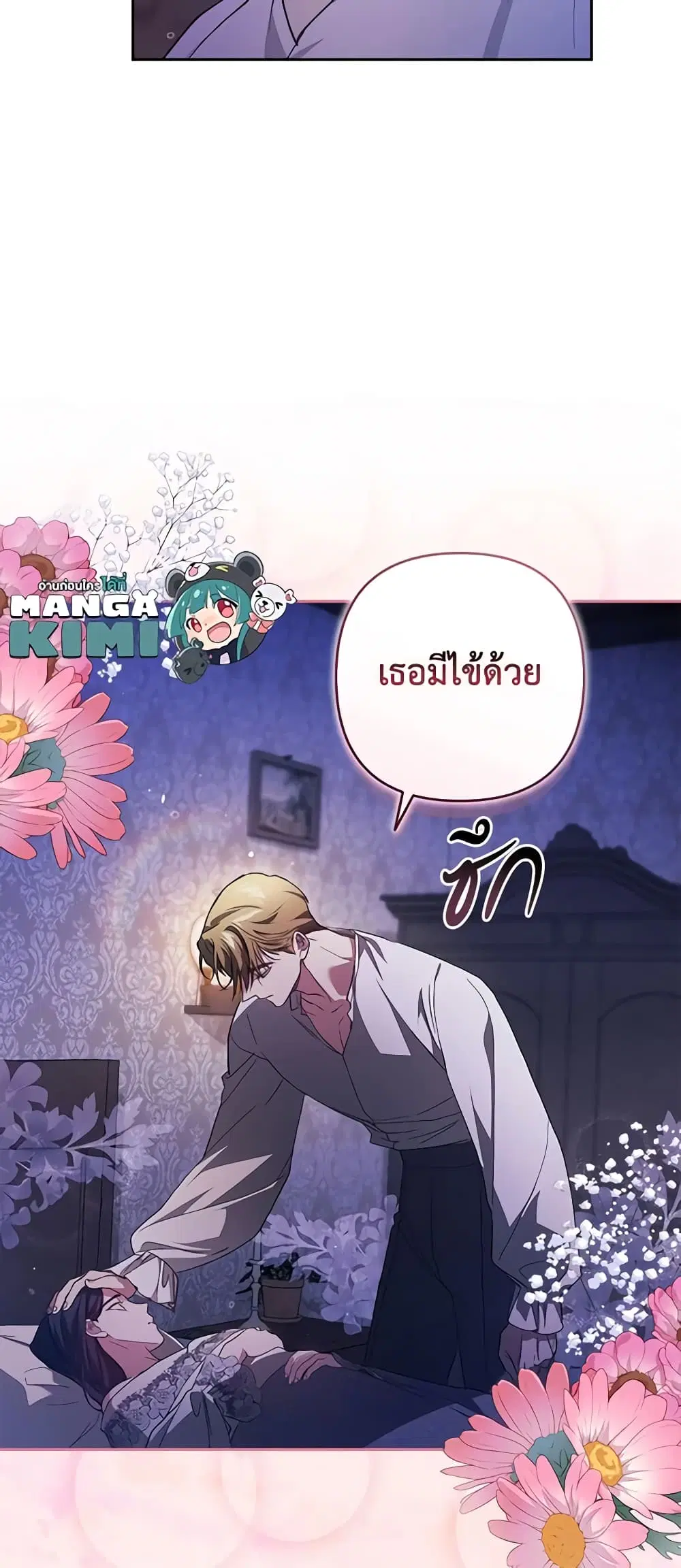 The Broken Ring – This Marriage Will Fail Anyway ตอนที่ 55 — page 13 of 44