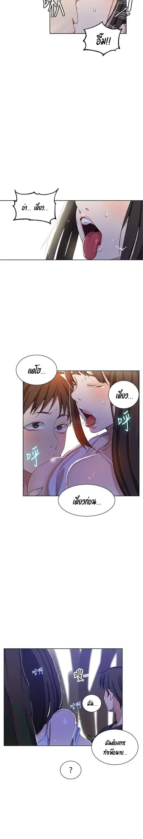 Secret Class ตอนที่ 36 — page 21 of 24