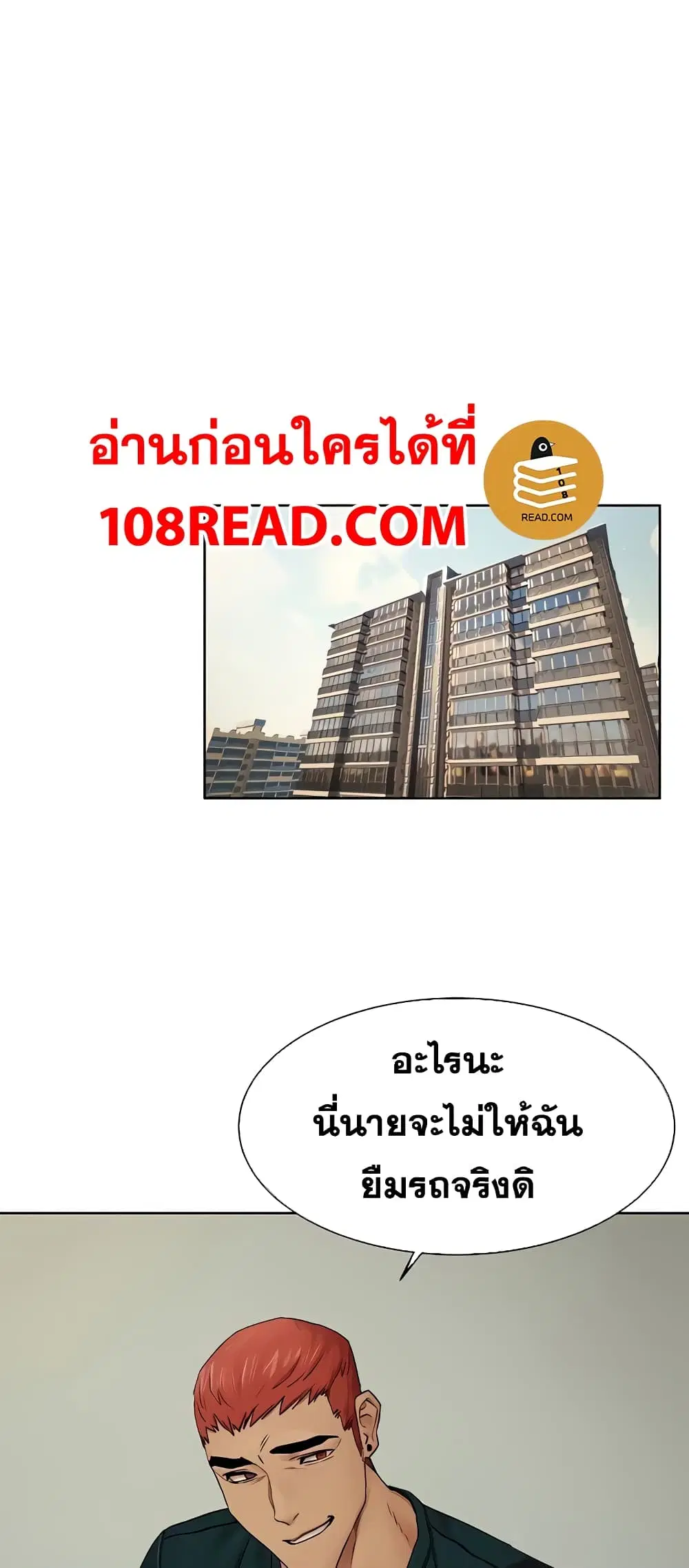 Silent War ตอนที่ 139 — page 44 of 61