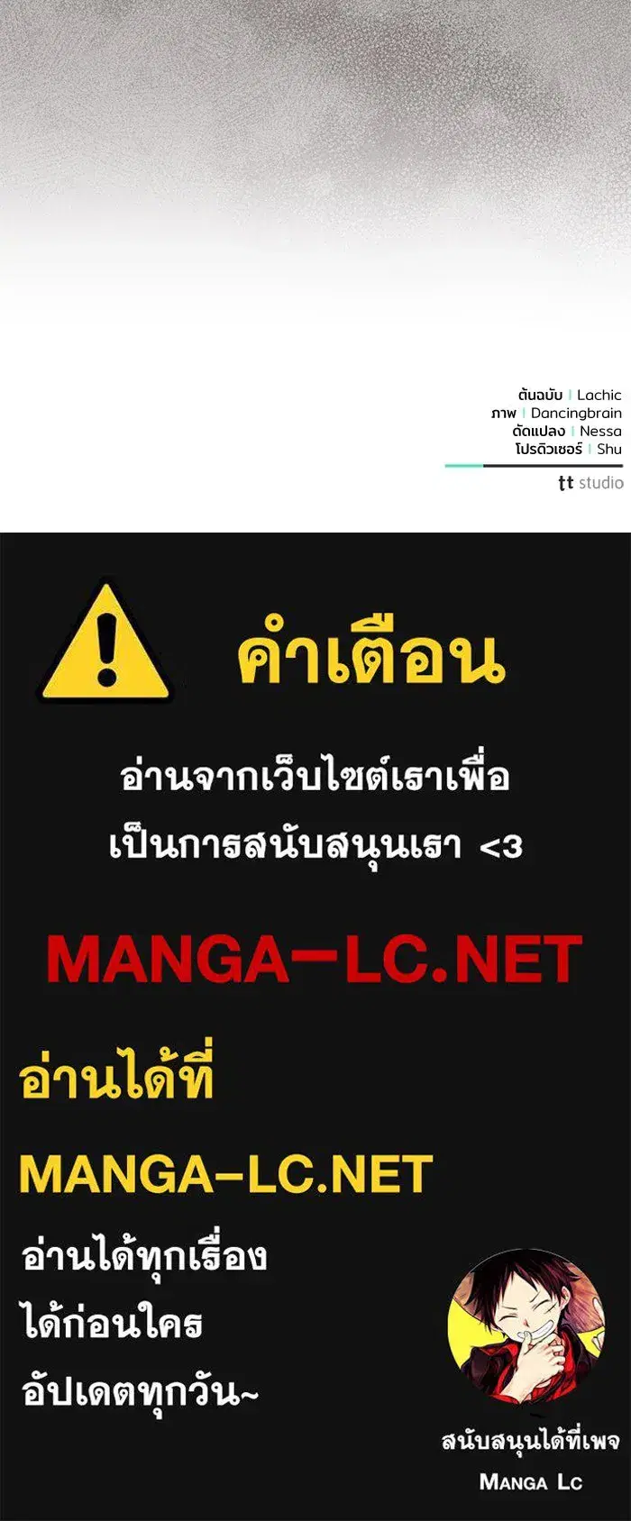 To My Husband’s Mistress ตอนที่ 55 — page 118 of 119