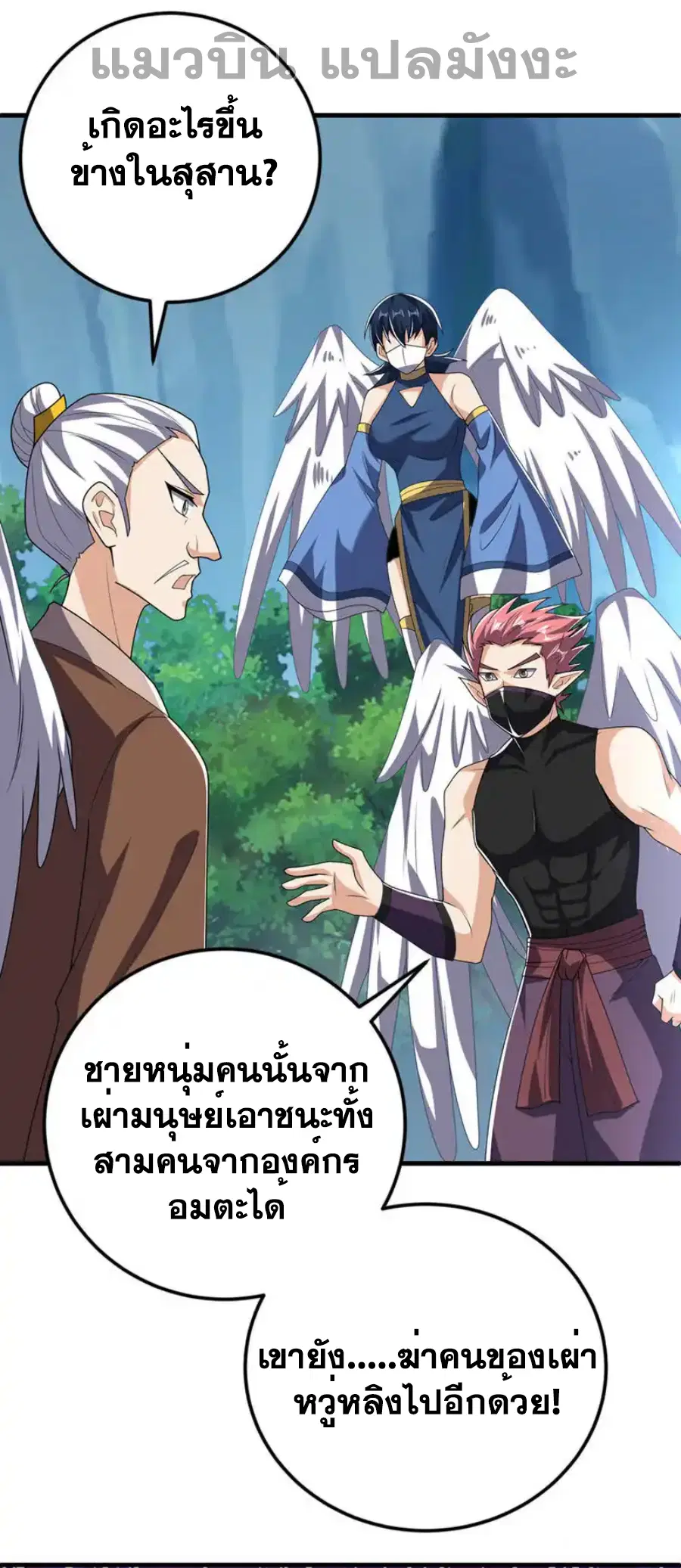 Wu Ni ตอนที่ 481 — page 18 of 32