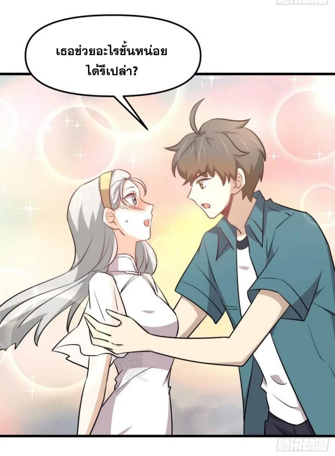 Immortal Swordsman in the Reverse World ตอนที่ 265 — page 24 of 46