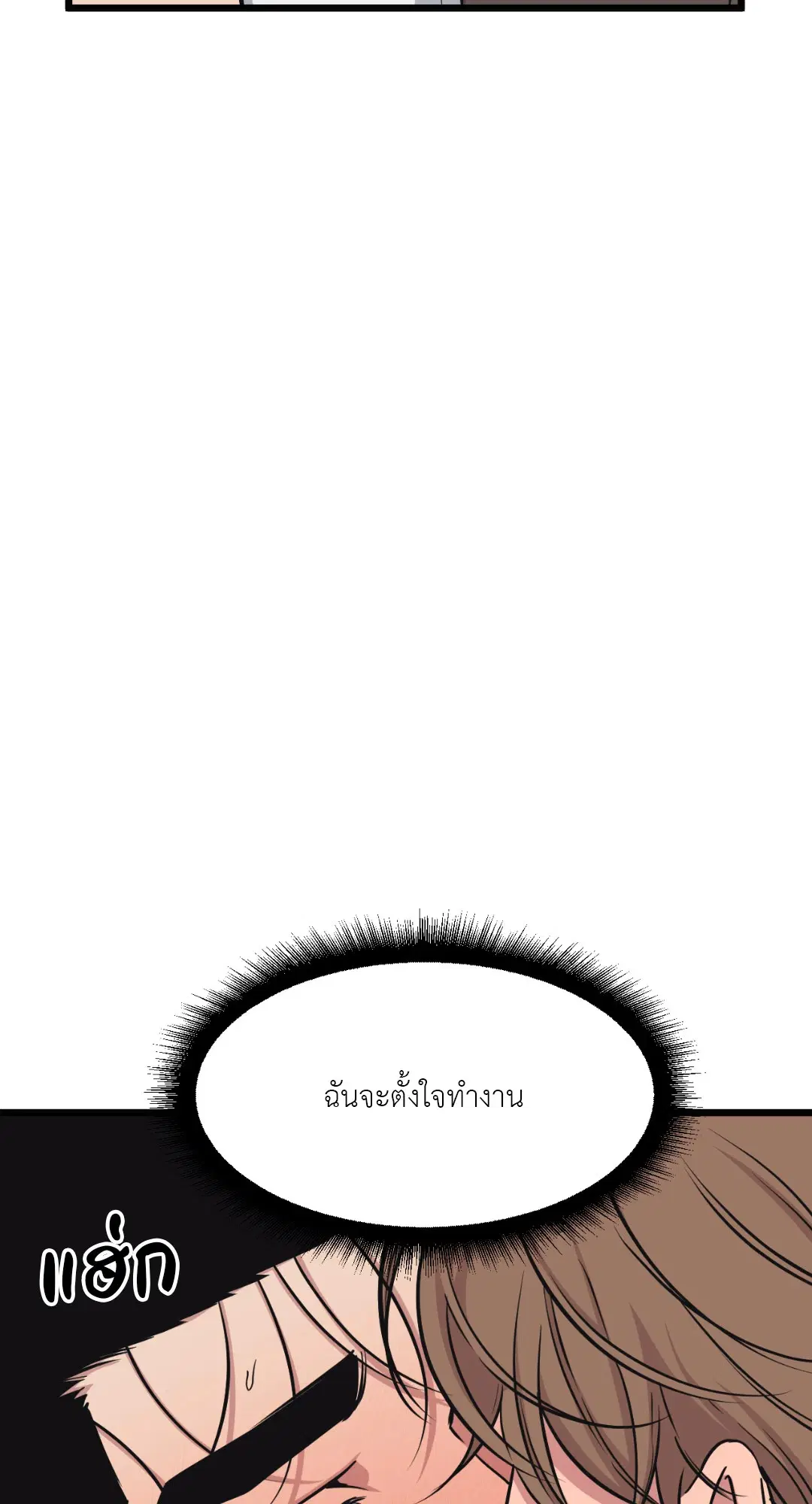 Full Volume ตอนที่ 43 — page 50 of 64