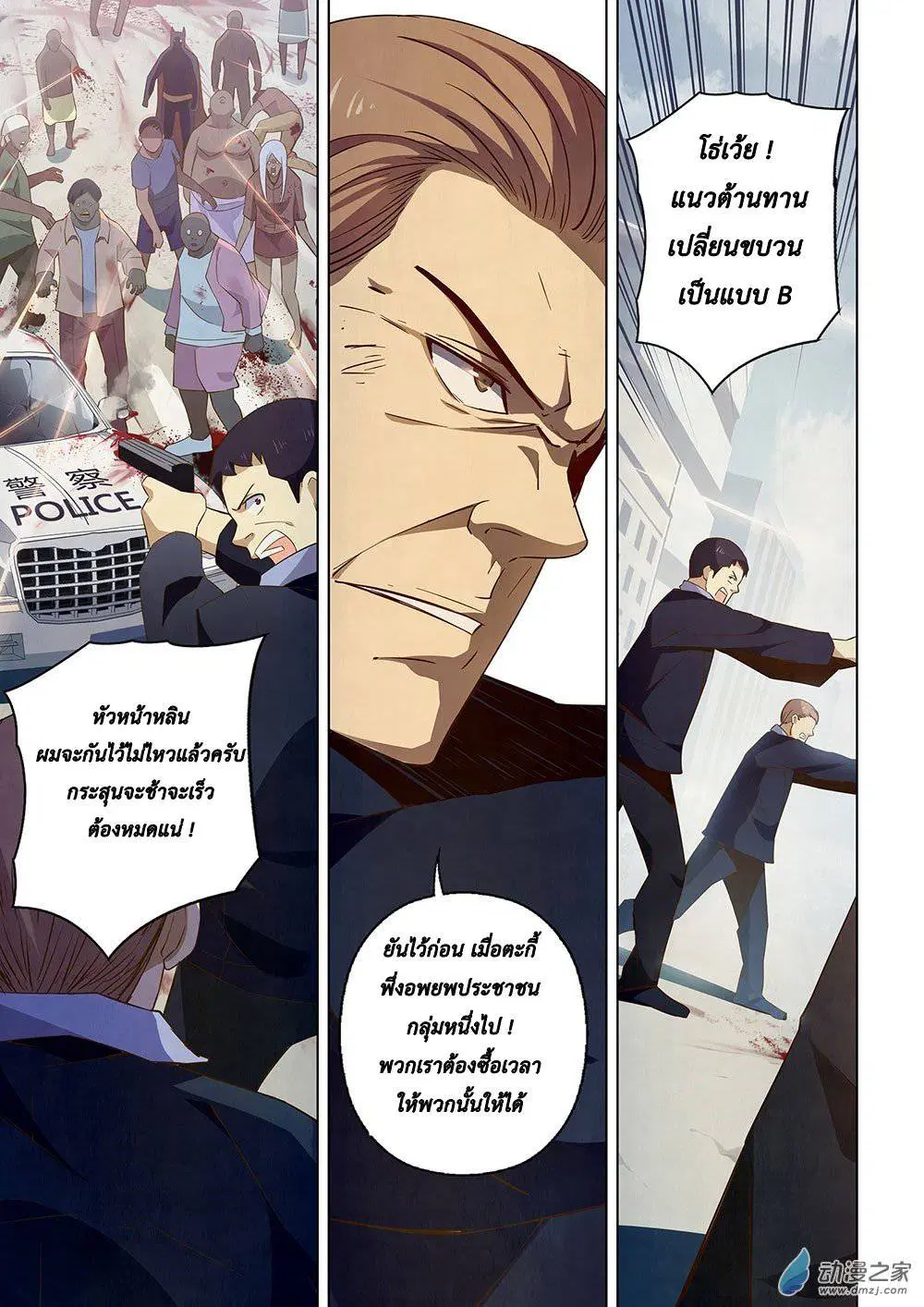 The Last Human ตอนที่ 27 — page 10 of 16