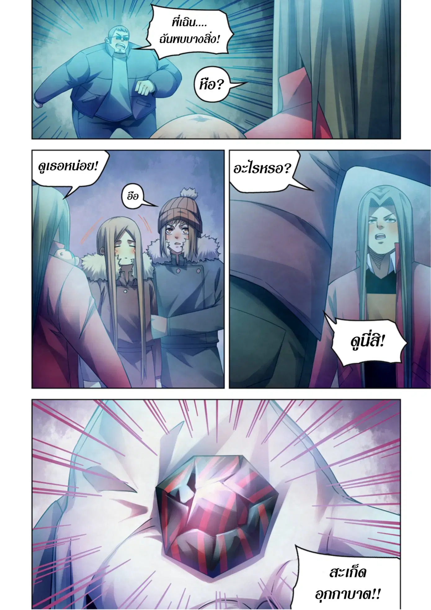 The Last Human ตอนที่ 316.32 — page 65 of 78