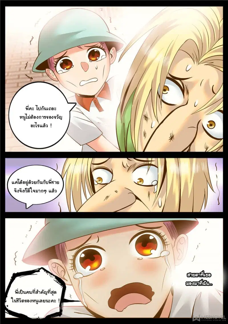 The Superb Captain in the City ตอนที่ 150 — page 3 of 15