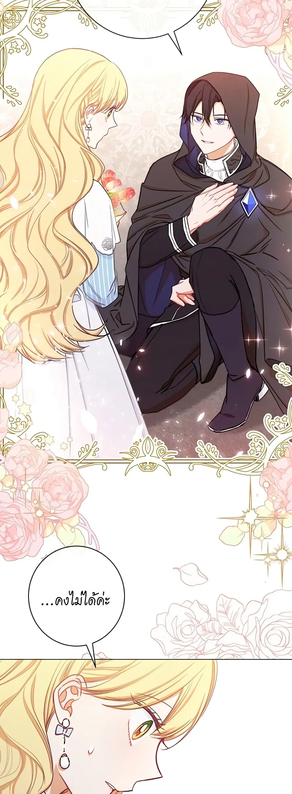 The Villainess Turns the Hourglass ตอนที่ 14 — page 15 of 46