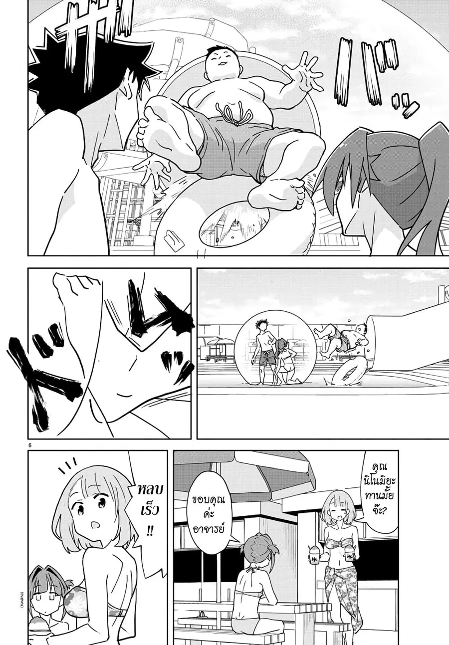Atsumare! Fushigi Kenkyubu ตอนที่ 335 — page 6 of 8