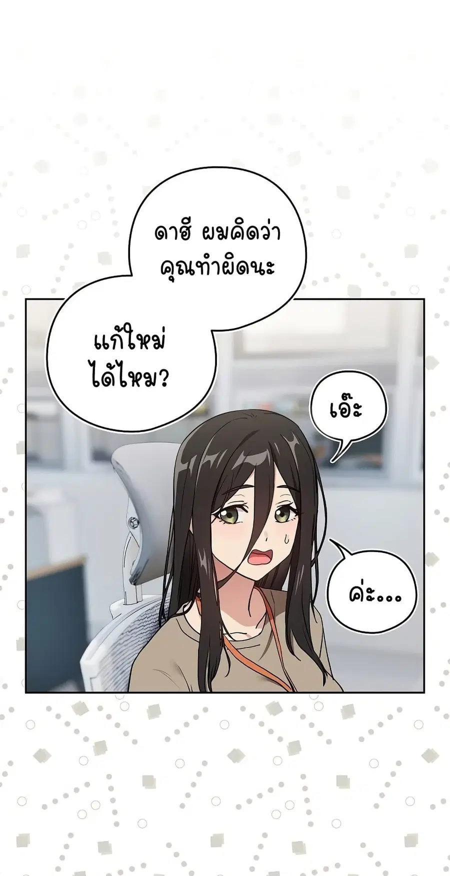 After Work Love Affairs ตอนที่ 57 — page 17 of 53