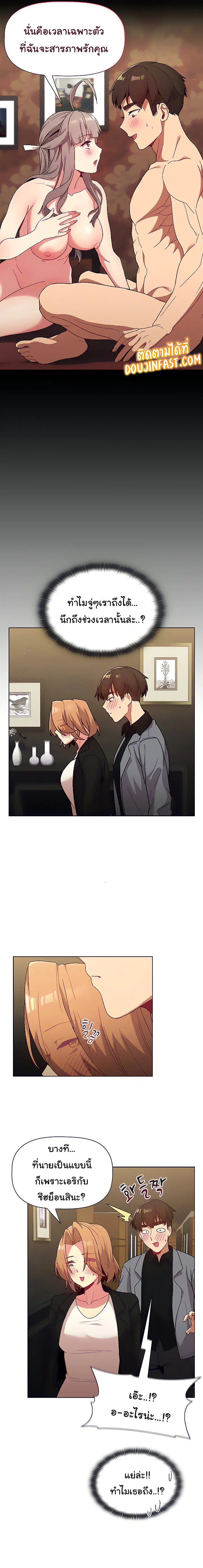 What Do I Do Now? ตอนที่ 37 — page 6 of 20