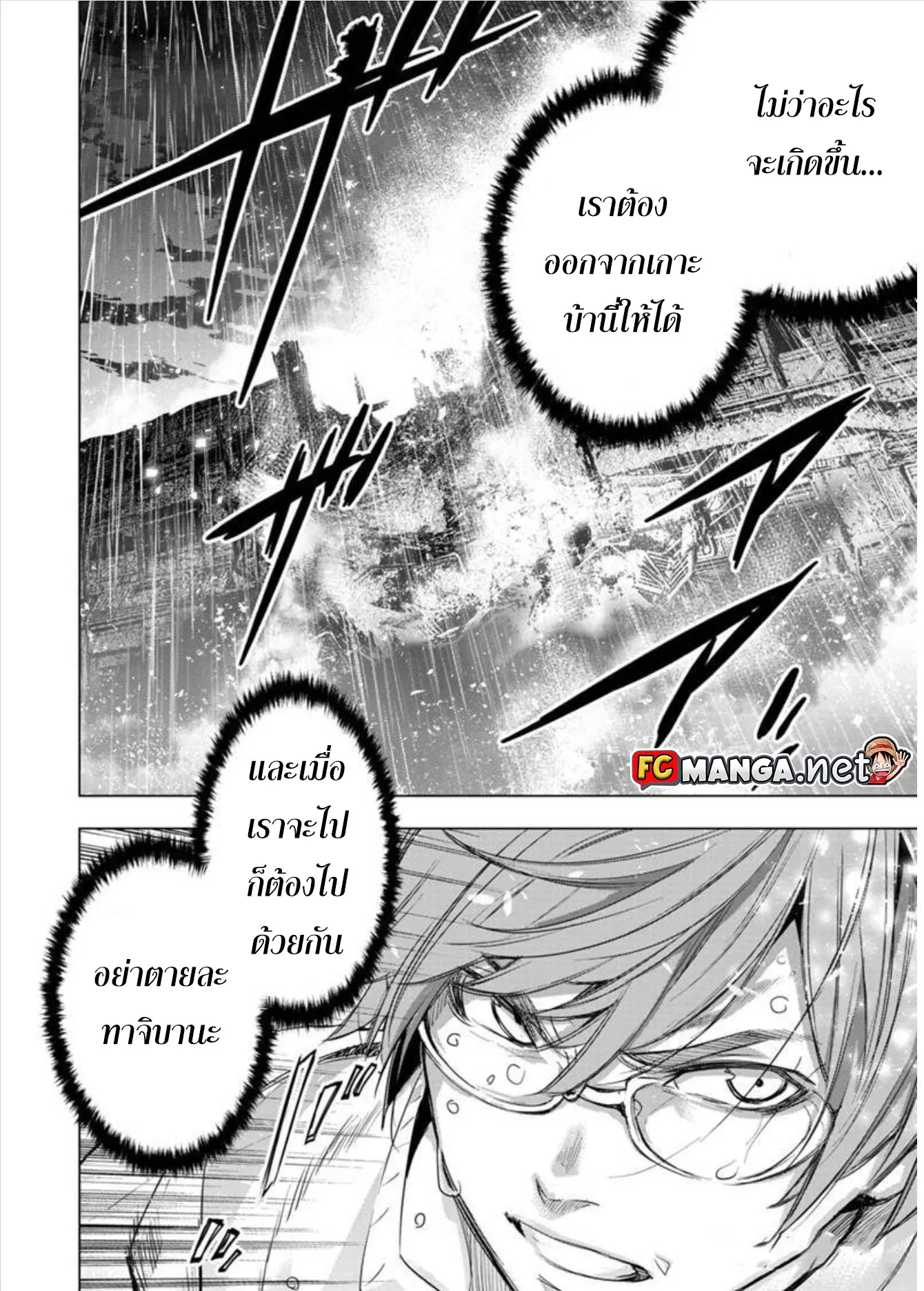 Ingoshima ตอนที่ 89 — page 10 of 10