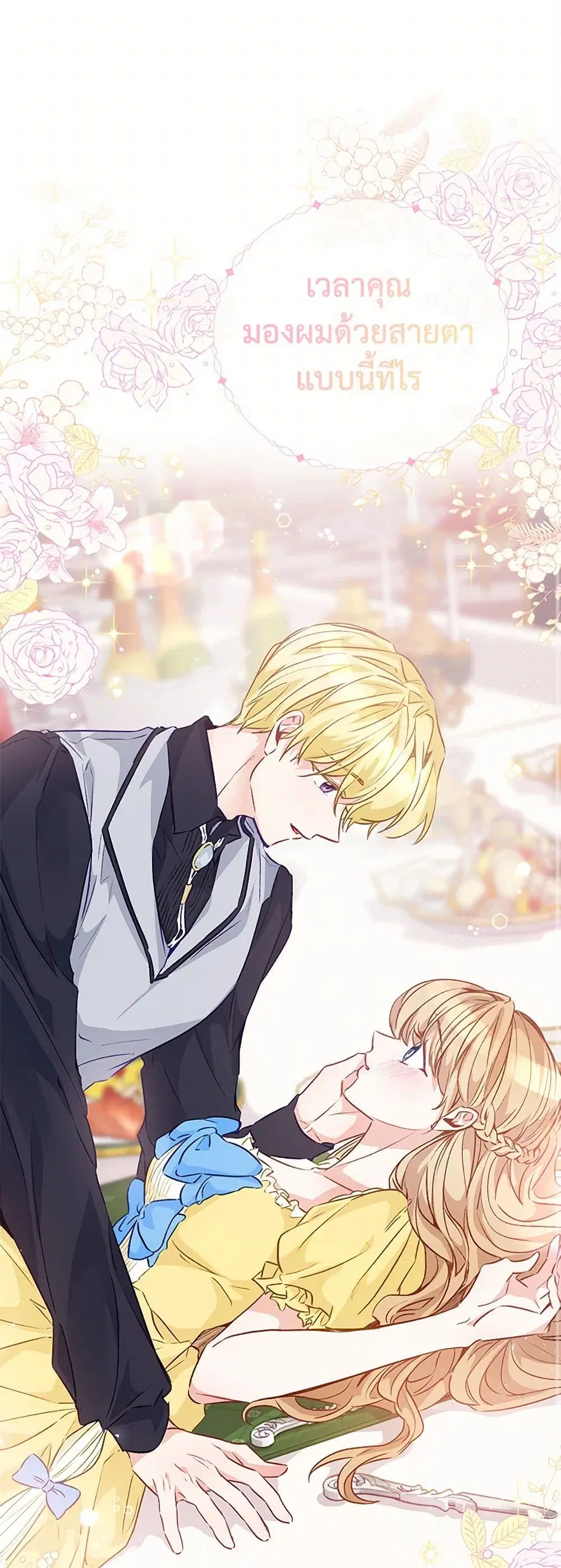 Stealing the Lady’s Heart ตอนที่ 48 — page 2 of 39