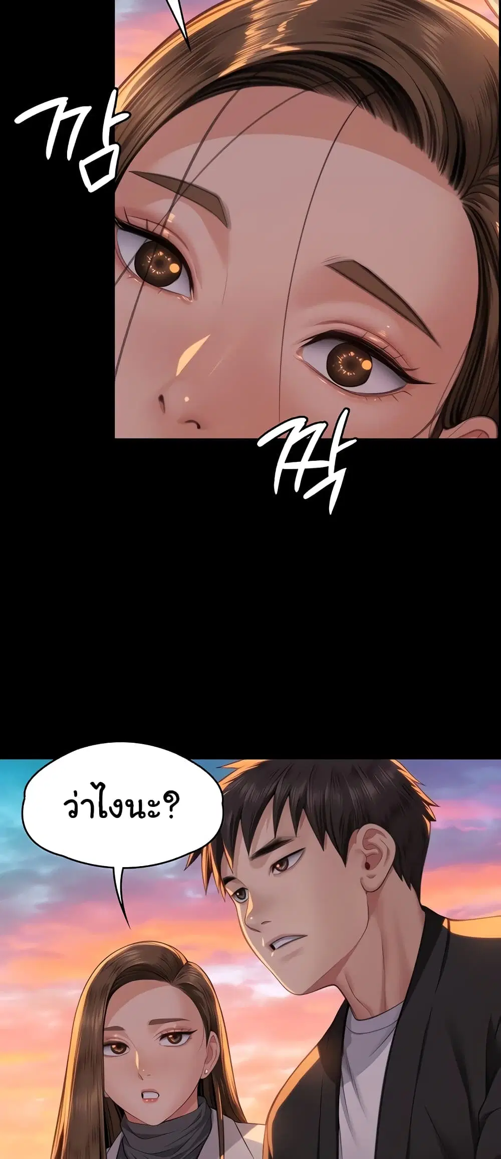 Queen Bee ตอนที่ 337 — page 47 of 50