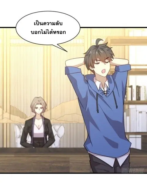 Immortal Swordsman in the Reverse World ตอนที่ 115 — page 20 of 42