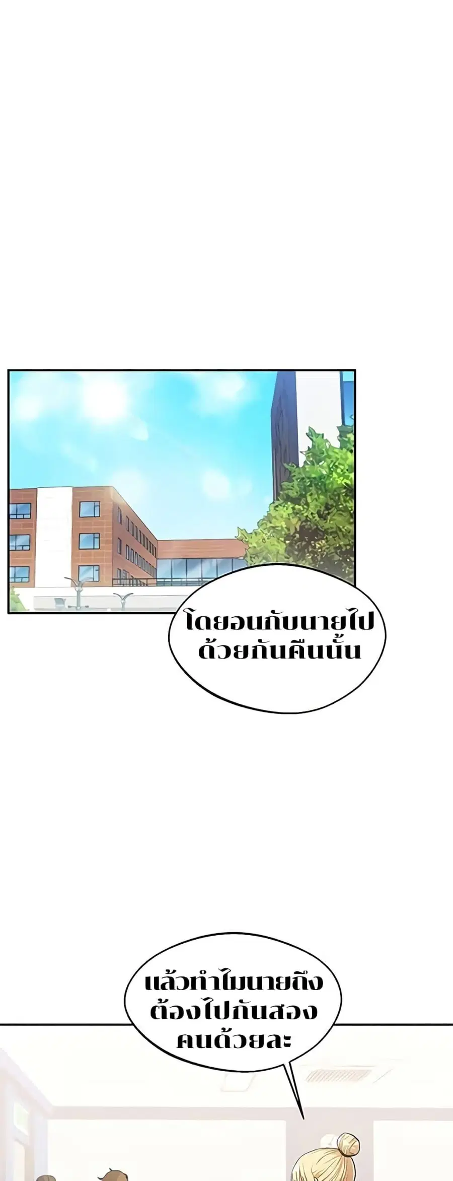 Relationship Reversal ตอนที่ 4 — page 5 of 81