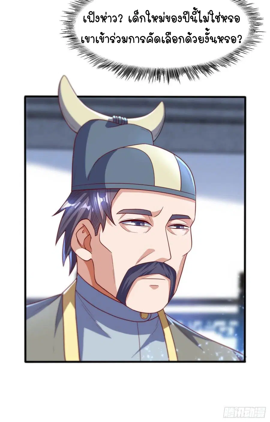 Wu Ni ตอนที่ 83 — page 4 of 34