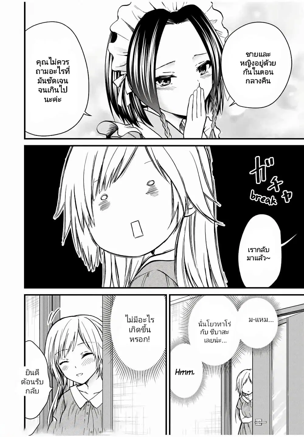 Ojousama no Shimobe ตอนที่ 62 — page 2 of 20