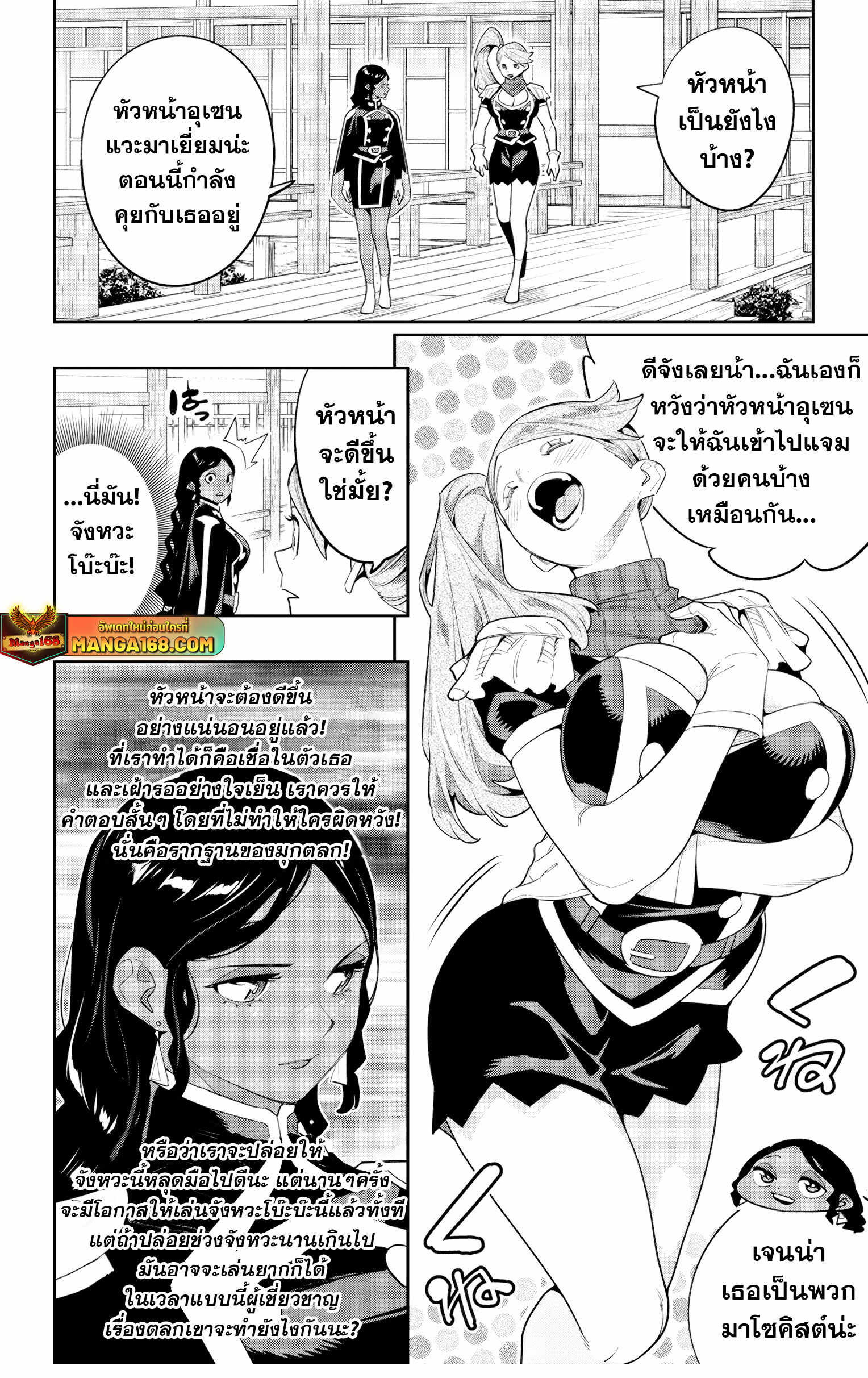 Mato Seihei no Slave ตอนที่ 128 — page 8 of 22