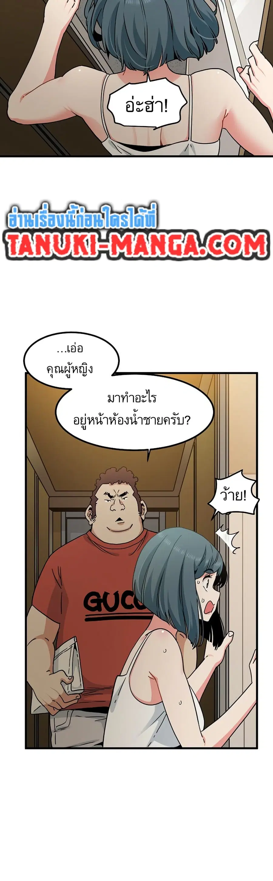 The Turning Point ตอนที่ 40 — page 6 of 50