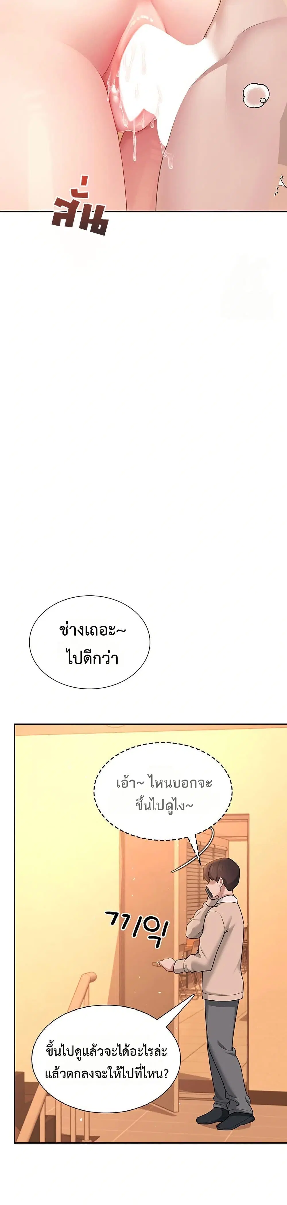 Wireless Touch ตอนที่ 20 — page 28 of 51