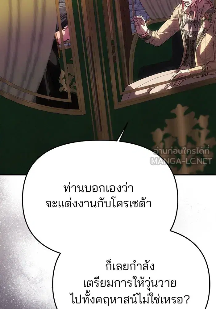 One Husband is Enough – เกมรักจับสามี ตอนที่ 60 — page 3 of 162