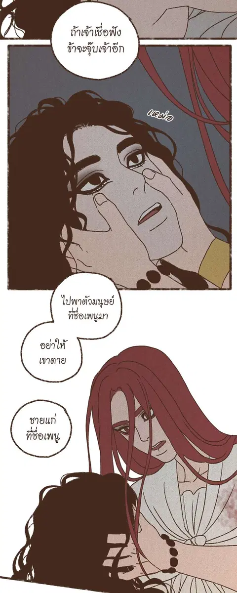ENNEAD ตอนที่ 63 — page 32 of 34