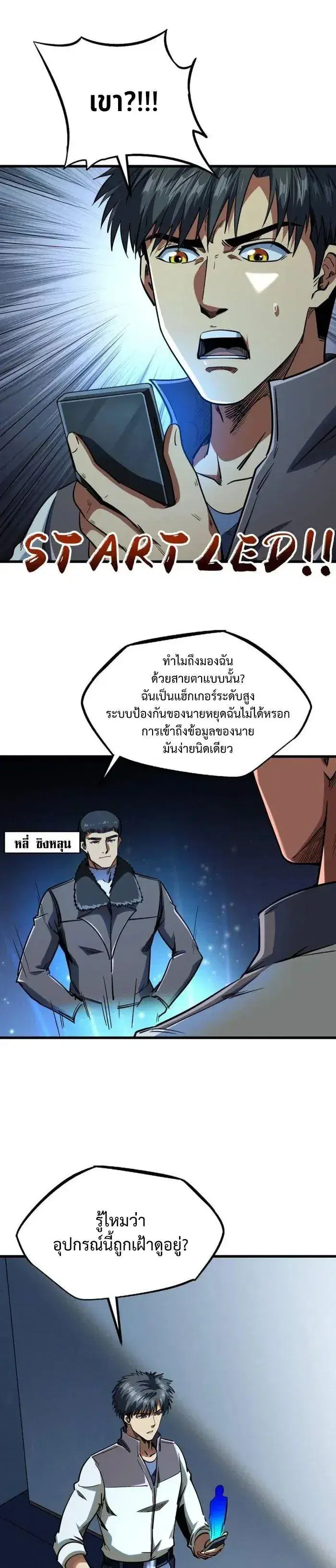 Super God Gene ตอนที่ 235 — page 2 of 11