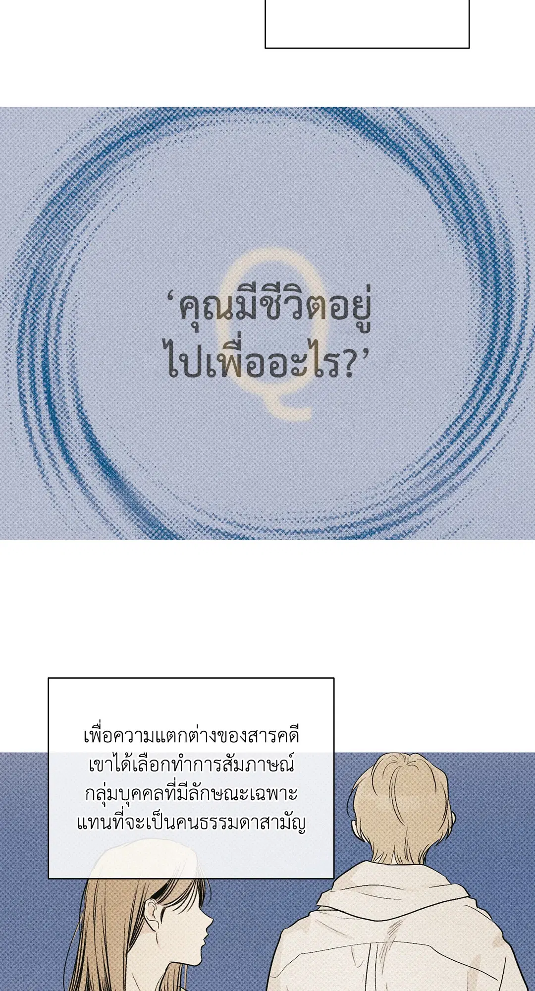 PAYBACK ตอนที่ 95 — page 25 of 80
