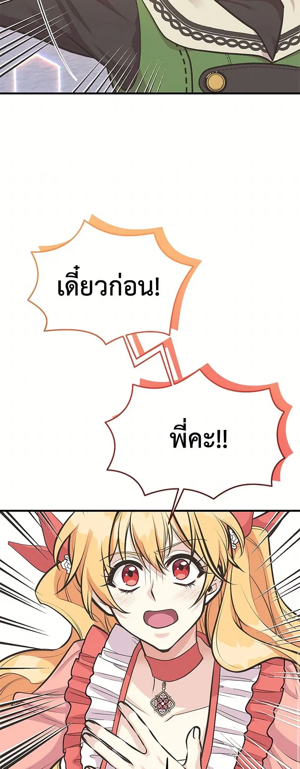 My Sister Picked up the Male Lead ตอนที่ 73 — page 14 of 40