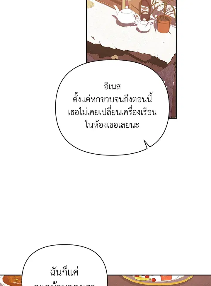 The Broken Ring – This Marriage Will Fail Anyway ตอนที่ 25 — page 71 of 98