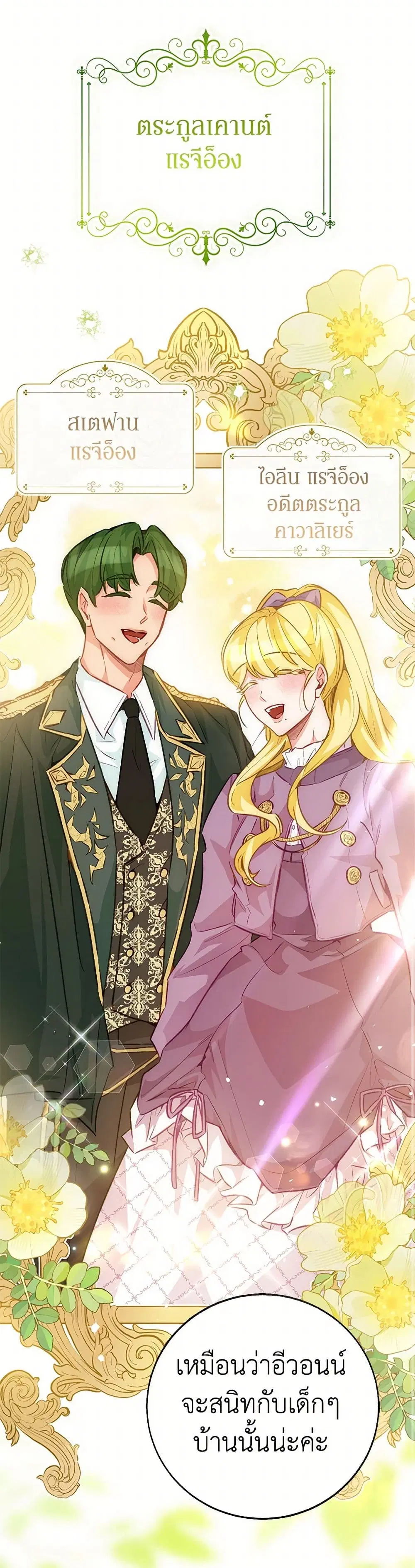 Stealing the Lady’s Heart ตอนที่ 120 — page 4 of 39