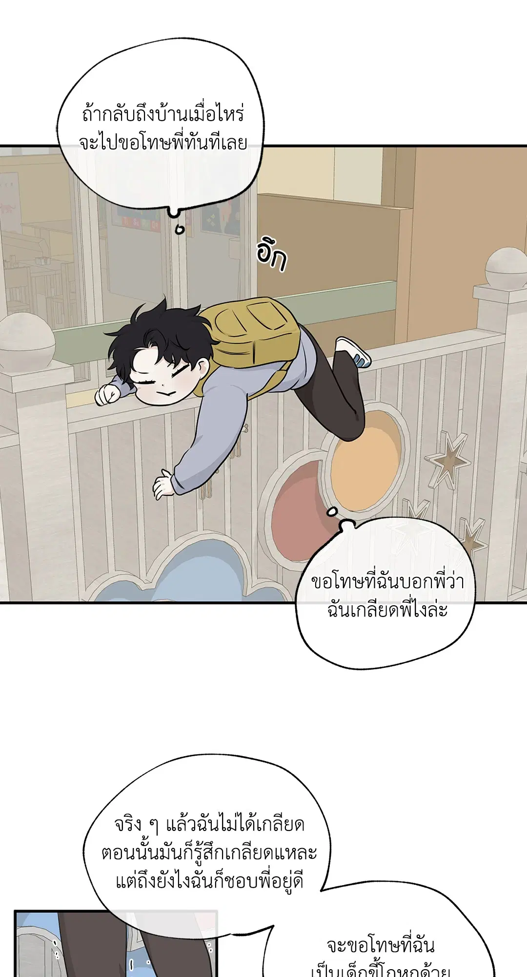 Low Tide in Twilight ตอนที่ 71 — page 67 of 71