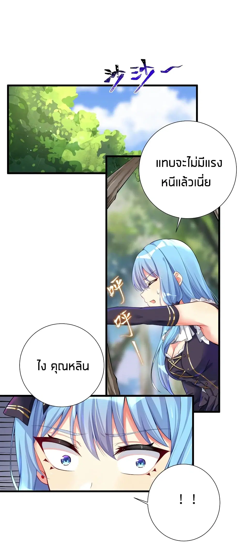 What Happended? Why I become to Girl? ตอนที่ 41 — page 44 of 46