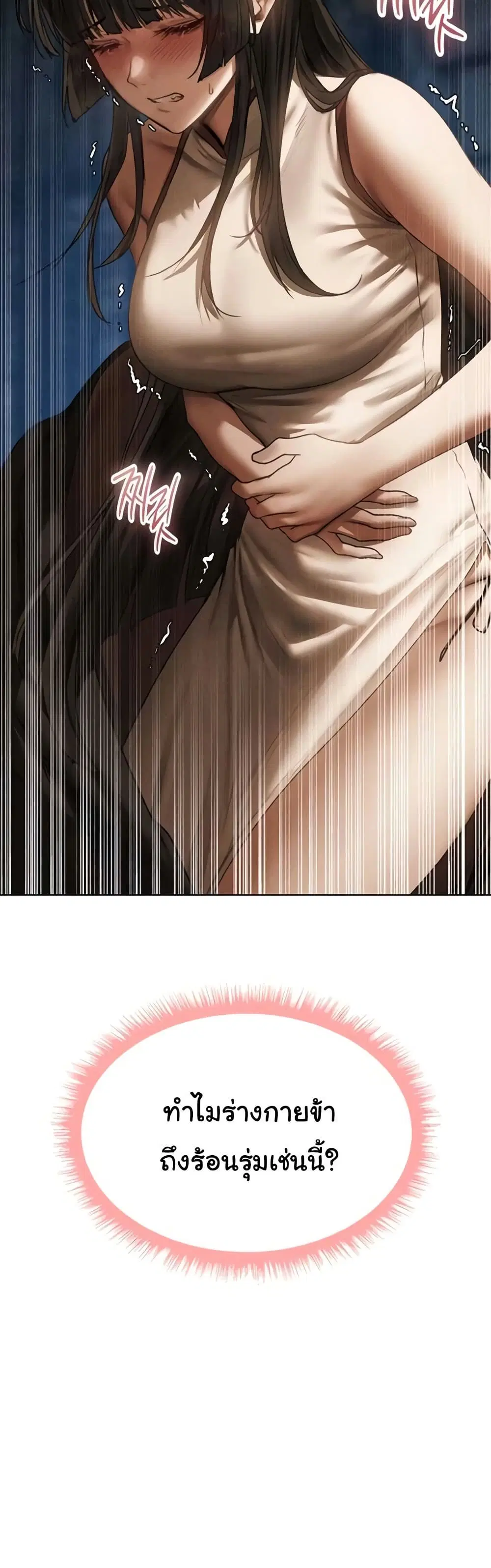 Milf Hunting in Another World ตอนที่ 105 — page 42 of 51