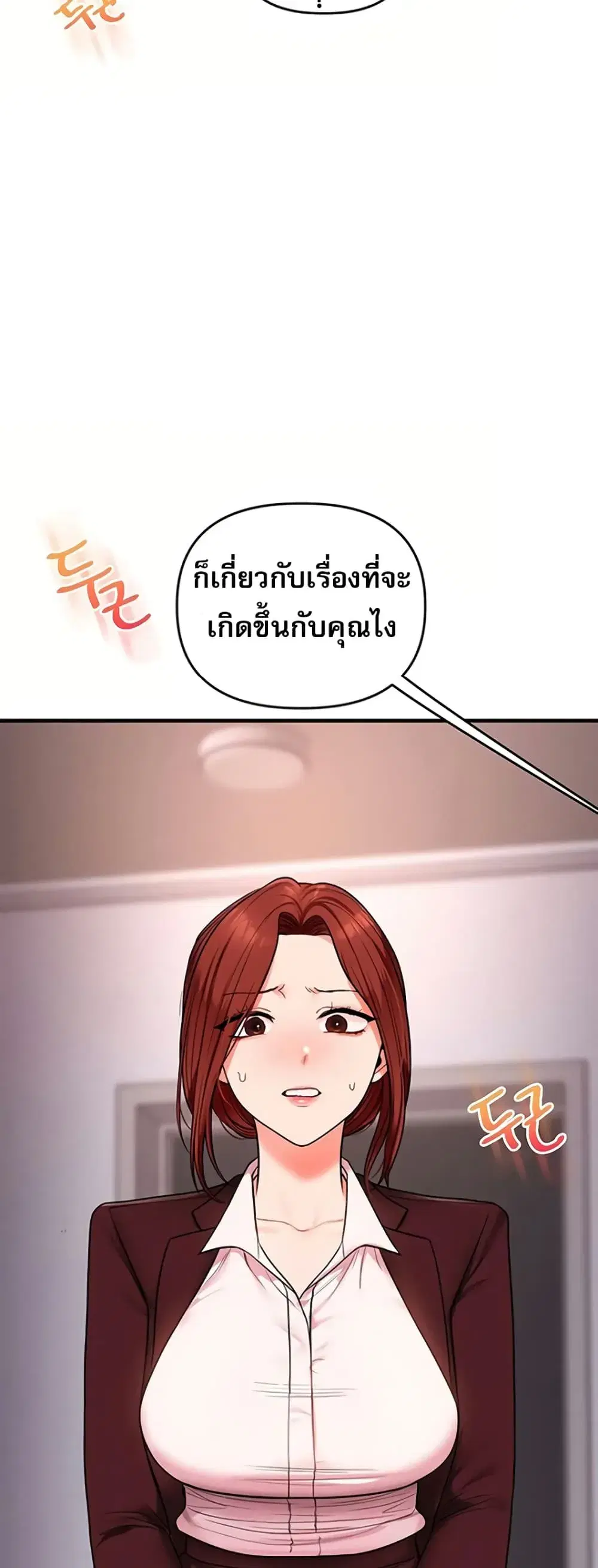 Relationship Reversal ตอนที่ 113 — page 56 of 61