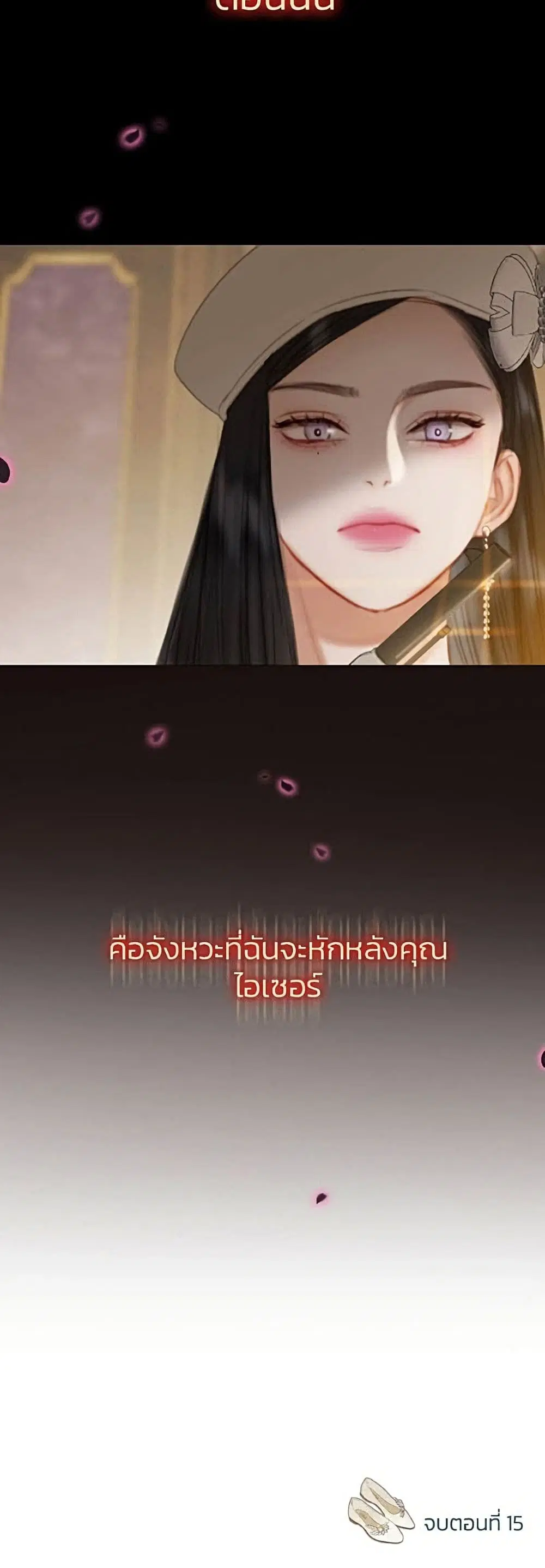 Serena ตอนที่ 15 — page 61 of 62