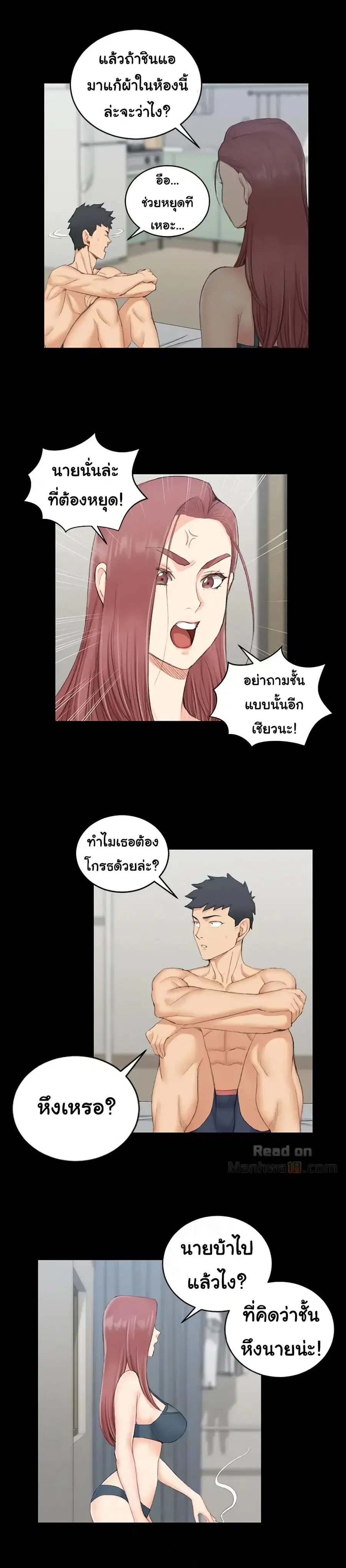 His Place ตอนที่ 49 — page 9 of 29