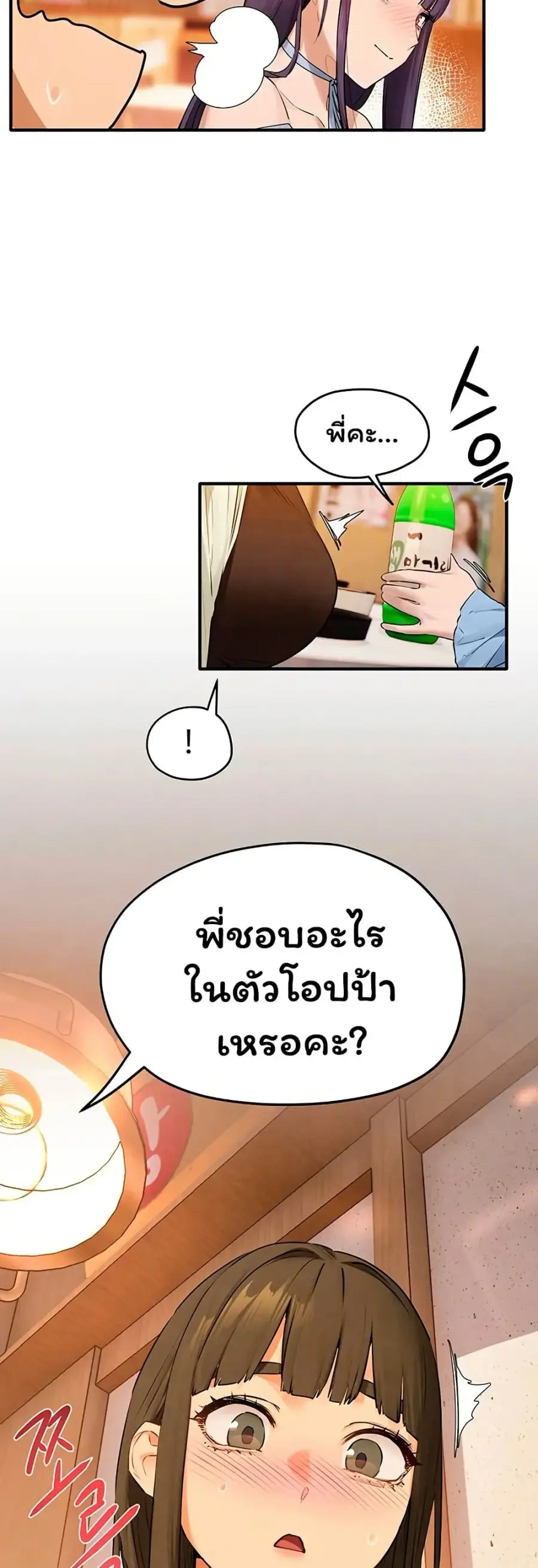Moby Dick ตอนที่ 86 — page 14 of 51