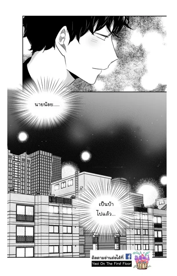 Love is an Illusion! – ซูเปอร์สตาร์ ตอนที่ 24 — page 44 of 44