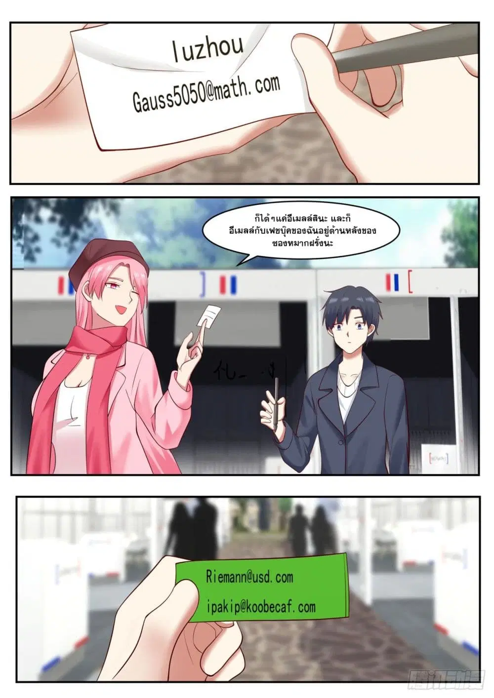 Xueba’s Black Technology System.jpg ตอนที่ 51 — page 4 of 12