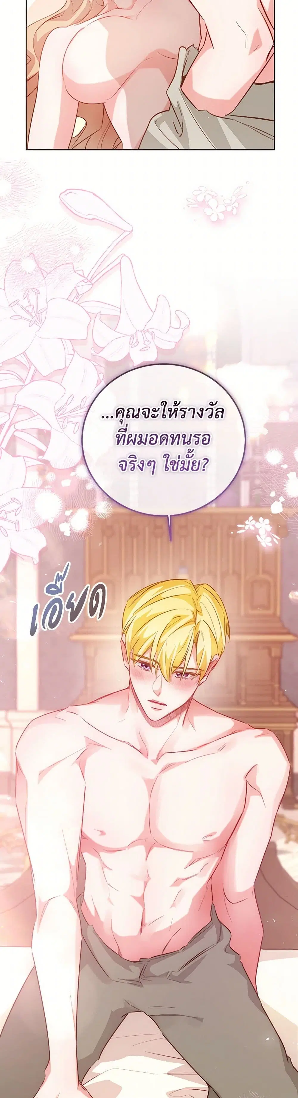 Stealing the Lady’s Heart ตอนที่ 113 — page 23 of 40