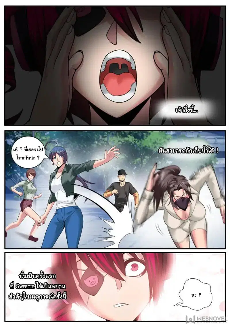 The Superb Captain in the City ตอนที่ 117 — page 7 of 15