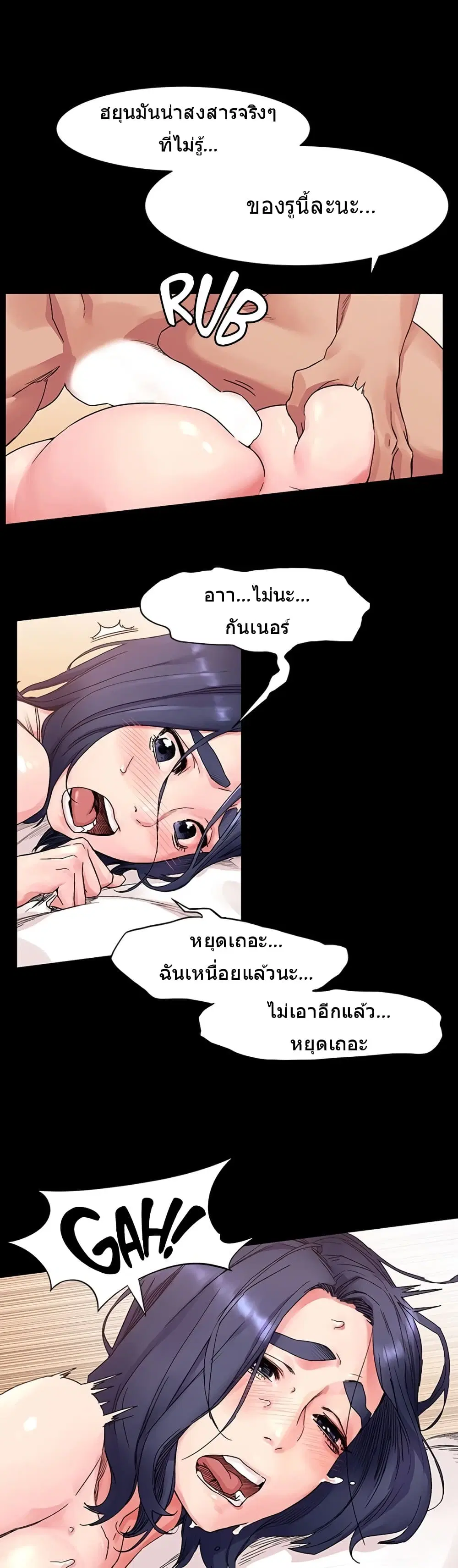 Silent War ตอนที่ 19 — page 8 of 17
