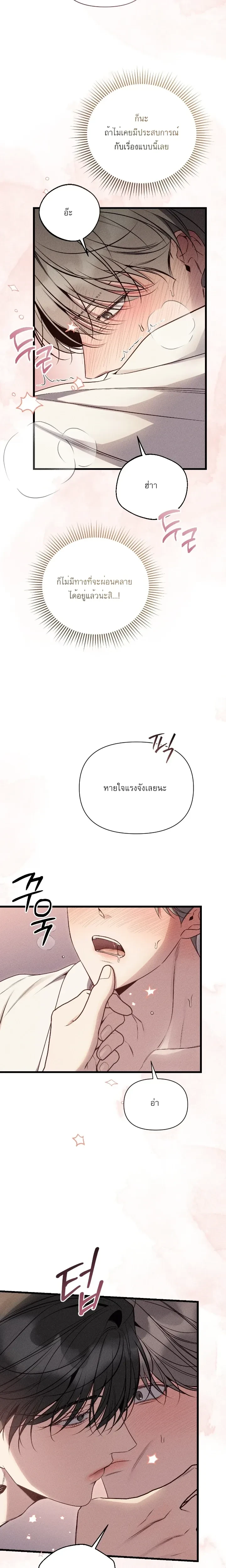 Boredom Alert – แจ้งเตือนความเบื่อ ตอนที่ 2 — page 25 of 33