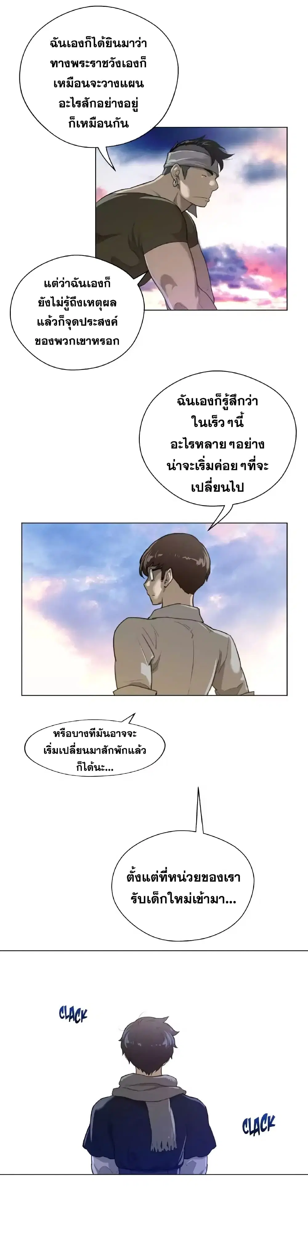 Perfect Half ตอนที่ 45 — page 5 of 21